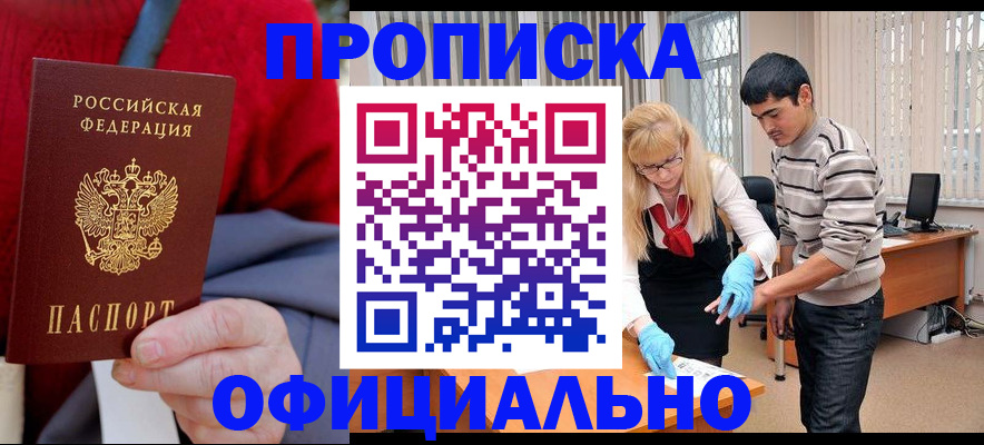 временная регистрация недорого в Нефтекамске