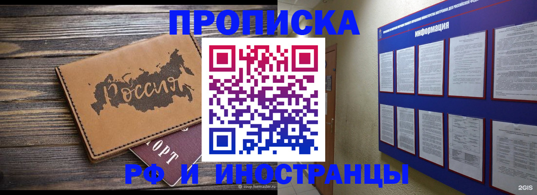прописка штамп в Нефтекамске
